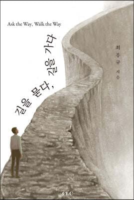 길을 묻다, 길을 가다 표지