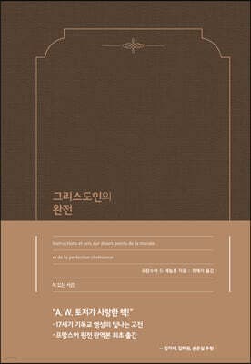 그리스도인의 완전 표지