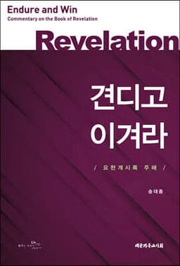 견디고 이겨라 cover