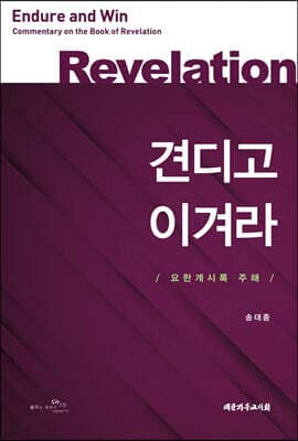 견디고 이겨라 표지