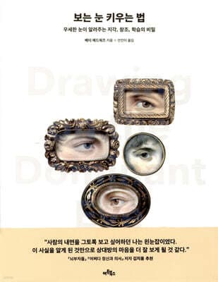 보는 눈 키우는 법 표지