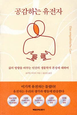 공감하는 유전자 표지
