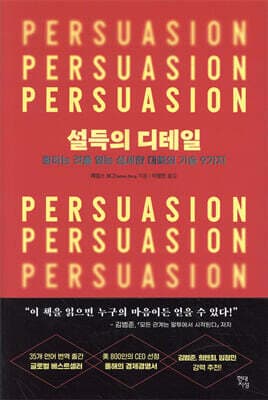 설득의 디테일 표지