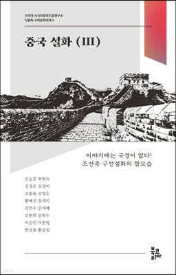 중국 설화 3 표지