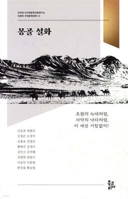 몽골 설화 표지