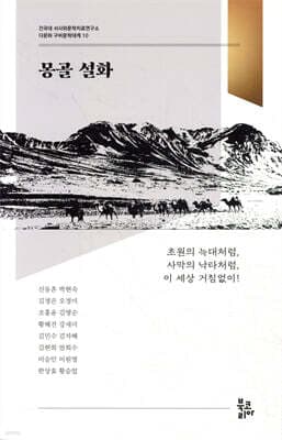 몽골 설화 표지