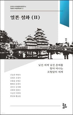 일본 설화 2 표지