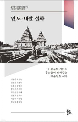 인도·네팔 설화 표지