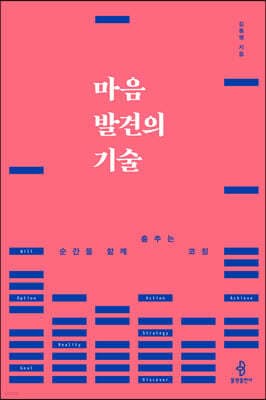 마음 발견의 기술 표지