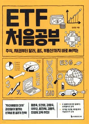 ETF 처음공부 표지