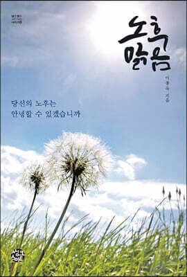 노후 맑음 표지