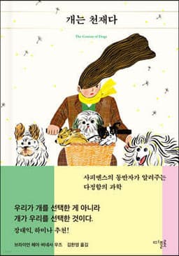 개는 천재다 표지