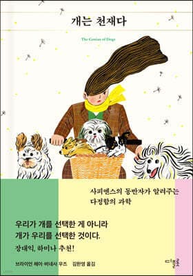 개는 천재다 표지