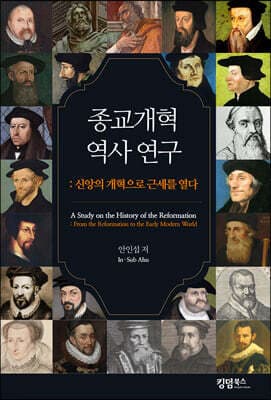 종교개혁 역사 연구 표지