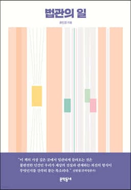 법관의 일 표지