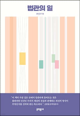 법관의 일 표지