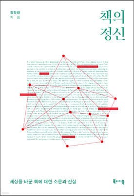 책의 정신 표지