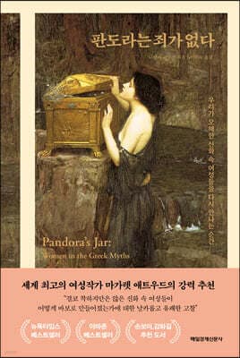 판도라는 죄가 없다 cover