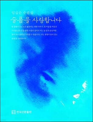 슬픔을 사랑합니다 표지