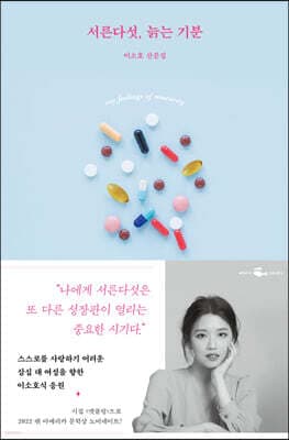 서른다섯, 늙는 기분 표지