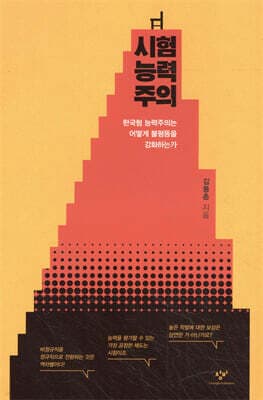 시험능력주의 표지