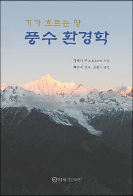 풍수 환경학 표지
