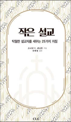 작은 설교 표지