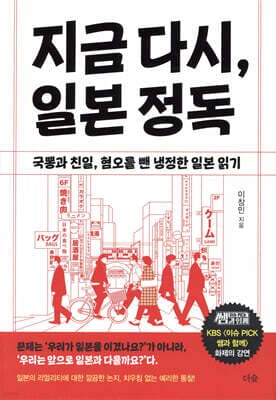 지금 다시, 일본 정독 표지