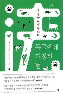 동물에게 다정한 법 표지