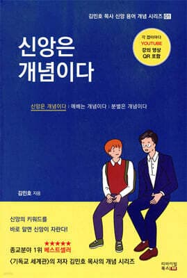 신앙은 개념이다 표지