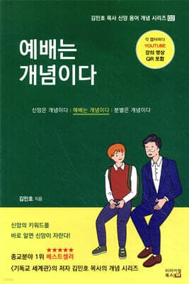 예배는 개념이다 표지