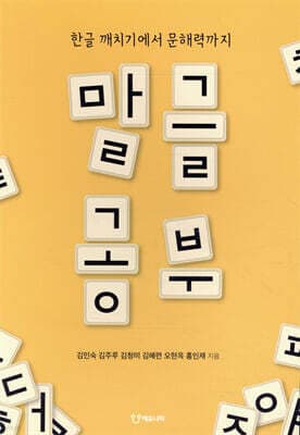 말글 공부 표지