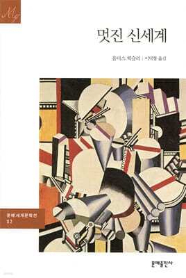 멋진 신세계 표지