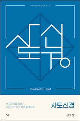 사도신경 표지