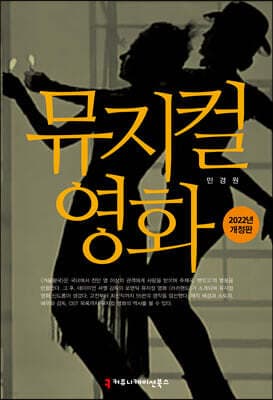 뮤지컬 영화 표지