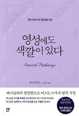 영성에도 색깔이 있다 표지