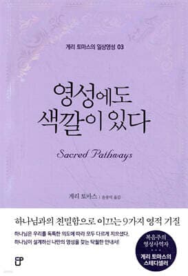 영성에도 색깔이 있다 표지