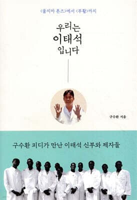 우리는 이태석입니다 표지