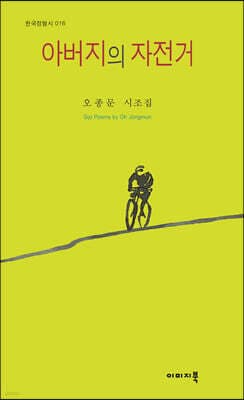 아버지의 자전거 표지