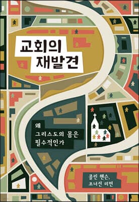 교회의 재발견 표지