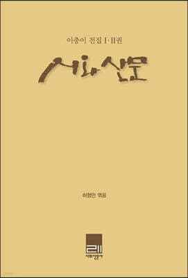 시와 산문 세트 표지