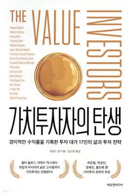 가치투자자의 탄생 표지