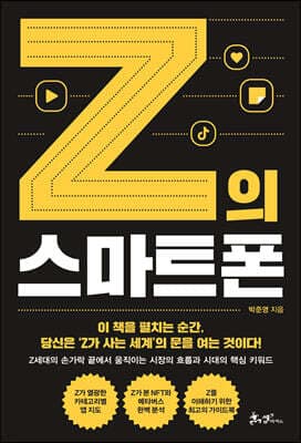 Z의 스마트폰 표지