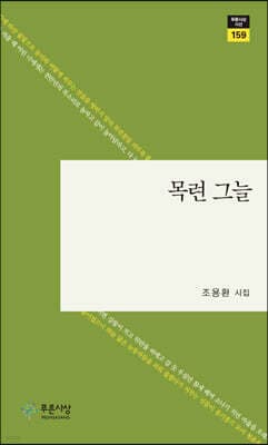 목련 그늘 표지