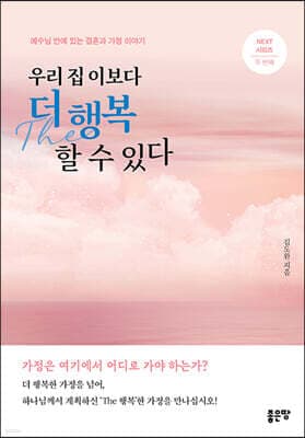 우리 집 이보다 더 행복 할 수 있다 표지