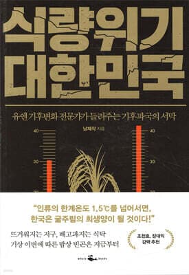 식량위기 대한민국 표지