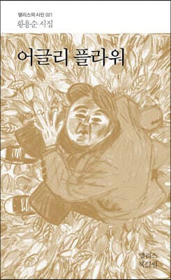 어글리 플라워 표지