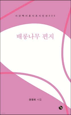 배롱나무 편지 표지