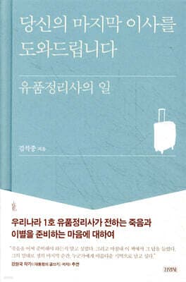 당신의 마지막 이사를 도와드립니다 표지