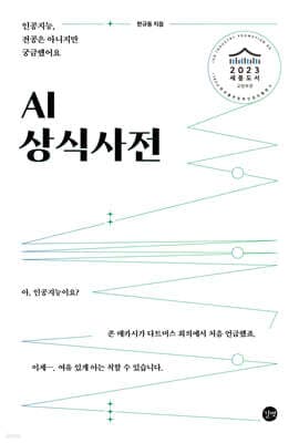 AI 상식사전 표지